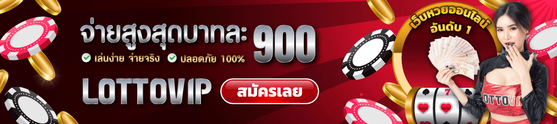 lottovip หวย เว็บตรง