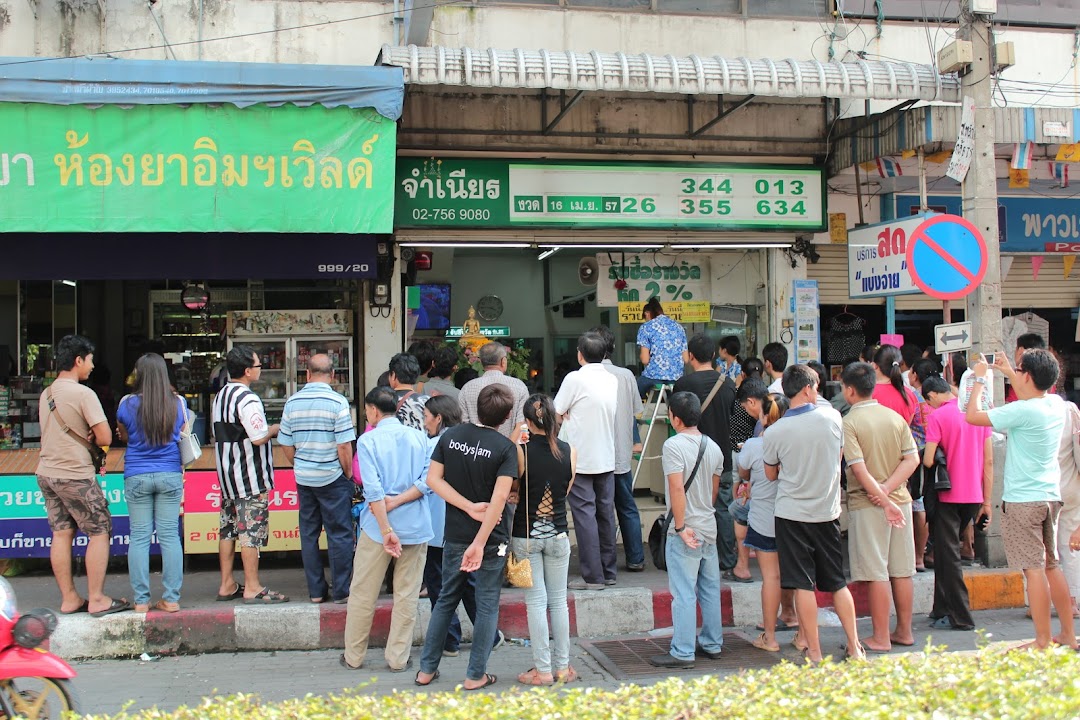 ร้านขายหวย แม่จำเนียร