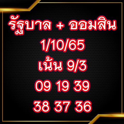 หวยเจ๊สมศรี 1/10/65